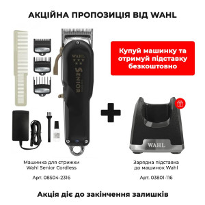 Машинка для стрижки WAHL SENIOR Cordless 08504-2316H