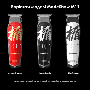 Тример для окантовки Madeshow M11 червоний M11R
