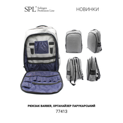 Рюкзак - органайзер перукарський SPL Barber Bag  77413