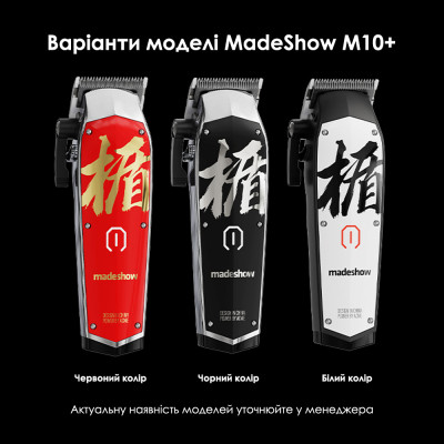 Машинка для стрижки Madeshow M10+ Professional 