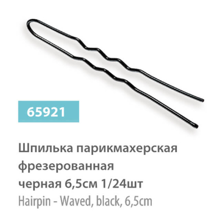 Шпильки SPL перукарські, фрезерні, чорні  (6,5 см, 24шт)  65921
