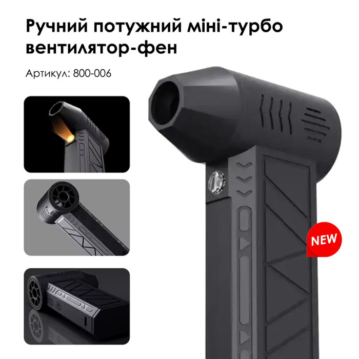 Ручний потужний міні турбо вентилятор-фен 800-006