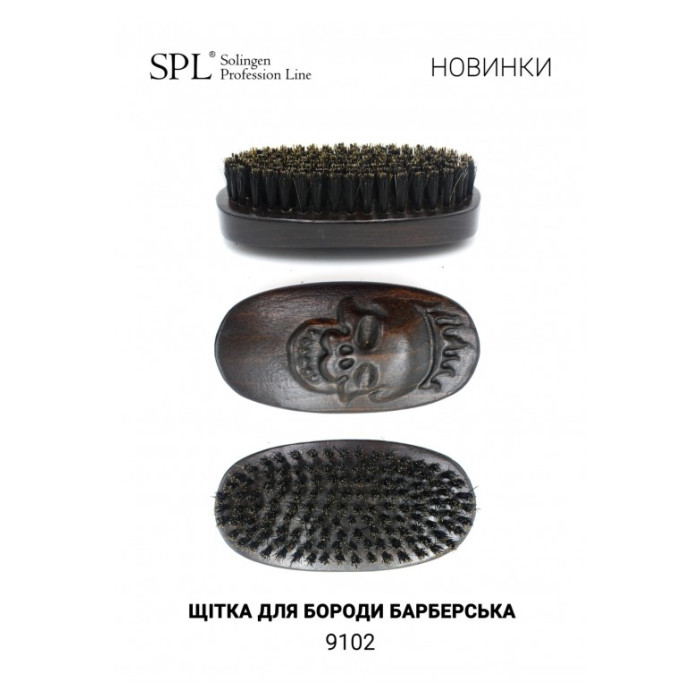 Щітка для фейду та бороди SPL 9102
